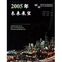 2005年未来展望(附光盘)