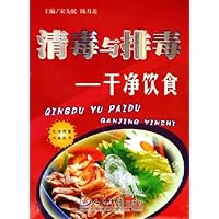 清毒与排毒:干净饮食