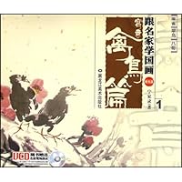 跟名家学国画-写意禽鸟篇(附盘)