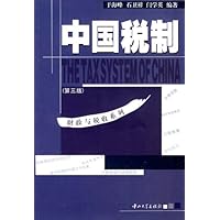 中国税制(第3版)