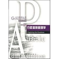 行政信息管理学
