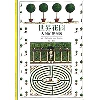 世界花园:人间的伊甸园