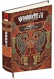 帝国的誓言卷二:火神之门