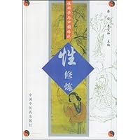 性科学与中国传统性修炼