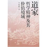 道家哲学精神及其价值境域
