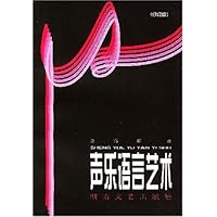声乐语言艺术(修订版)