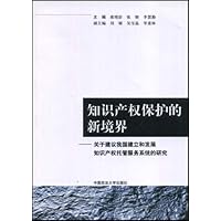 知识产权保护的新境界:关于建议我国建立和发展知识产权托管服务系统的研究
