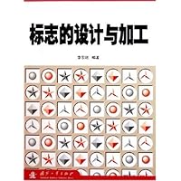 标志的设计与加工