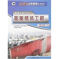 船舶舾装工程