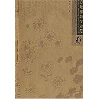 方楚雄教学示范:菊