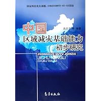 中国区域减灾基础能力初步研究