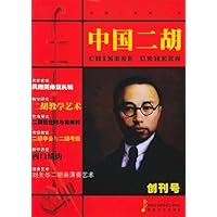 中国二胡创刊号