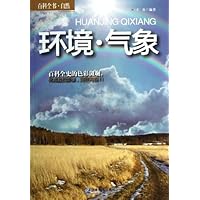 环境气象(百科全书自然)