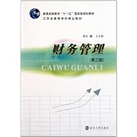 普通高等教育十一五国家级规划教材:财务管理(第3版)
