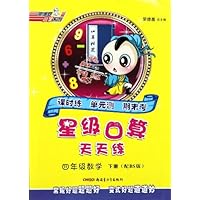 星级口算天天练:数学(4年级)(下)(配BS版)