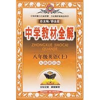 中学教材全解•英语(8年级上)(人教新目标)