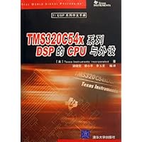 TMS320C54x系列DSP的CPU与外设