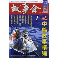 中篇故事精编1