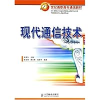 现代通信技术