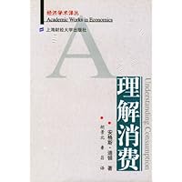 理解消费