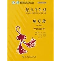 跟我学汉语:练习册(英语版)