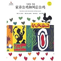 家养公鸡和风信公鸡(Step2-4马蒂斯风格)(精)/小小艺术家名画名著绘本