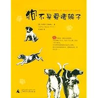 狗不是爱情骗子