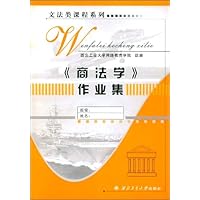 《商法学》作业集