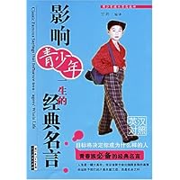 影响青少年一生的经典名言(英汉对照)