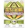 世纪金榜•高中全程学习方略:生物