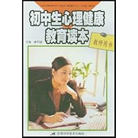 初中生心理健康教育读本(教师用书)
