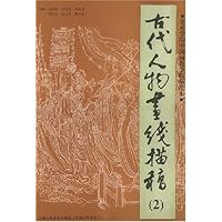 古代人物画线描稿2:美术学院中国画教学临摹范本