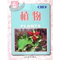 植物