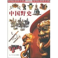 中国通史