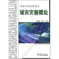 城市灾害概论