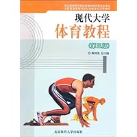 现代大学体育教程(第3版)