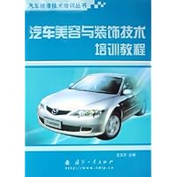 汽车美容与装饰技术培训教程