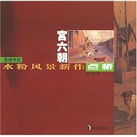 宫六朝水粉风景新作点析:我画我说