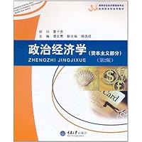 政治经济学(资本主义部分)(第2版)