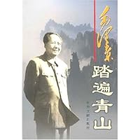 毛泽东踏遍青山