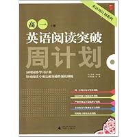 英语阅读突破(高1下册)