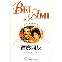 漂亮朋友(普及本)