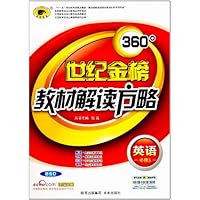 360°世纪金榜•教材解读方略:英语(必修5)(BSD)(配北师大版)(附答案手册+速查速记必备手册)