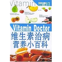 维生素治病营养小百科