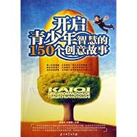 开启青少年智慧的150个创意故事