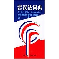 迷你汉法词典