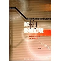 解构影视幻境:兼及与文学历史性时尚网络的关系