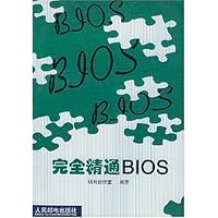 完全精通BIOS