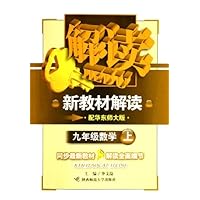 新教材解读:9年级数学(上)(配华东师大版)