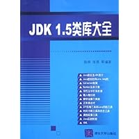 JDK1.5类库大全
